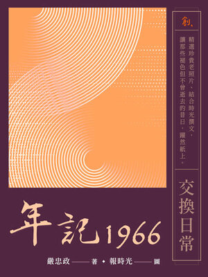cover image of 年記1966